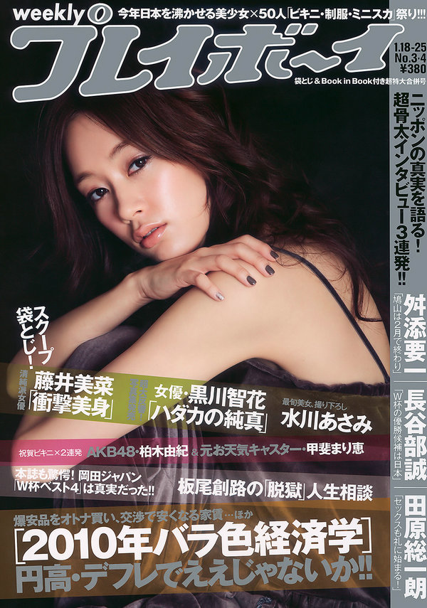 [Weekly Playboy] 2010 No.03-04 武井咲 高柳明音 小池里奈 磯山さやか 他