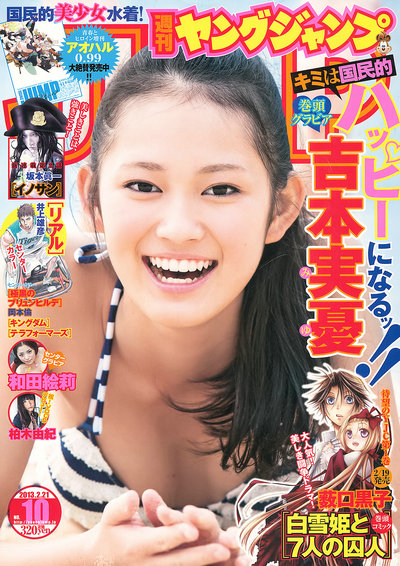 [Weekly Young Jump] 2013 No.09 吉本実忧 柏木由纪 [15P]