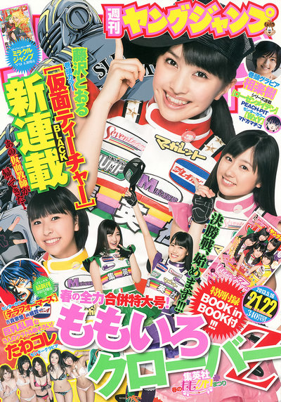 [Weekly Young Jump] 2013 No.21-22 ももいろクローバーZ 相楽樹 [18P]