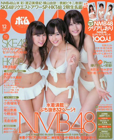 [Bomb Magazine] 2012 No.12 今野杏南 NMB48 浅仓结希 [20P]