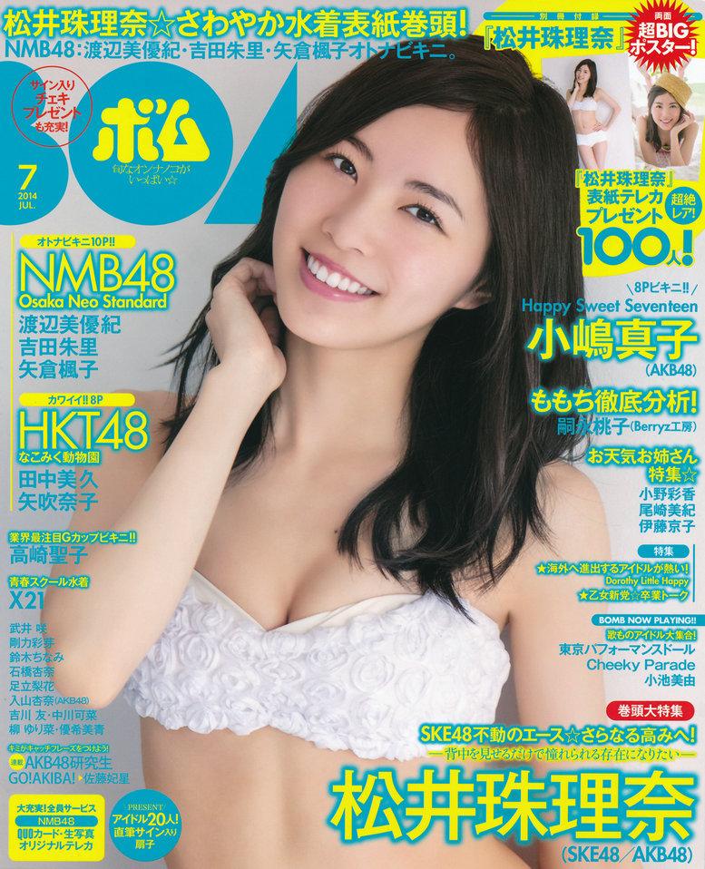 [Bomb Magazine] 2014 No.07 松井珠理奈 渡边美优纪 [48P]