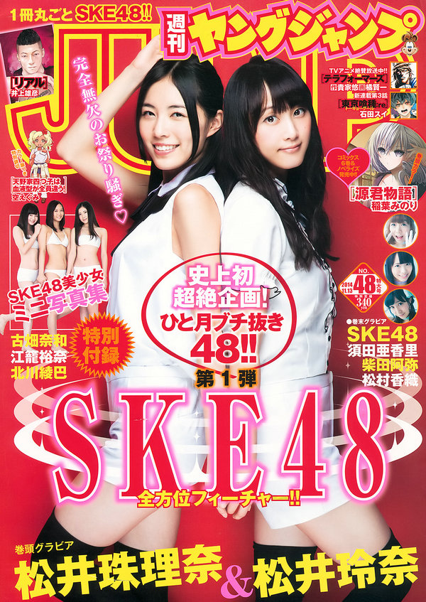 [Weekly Young Jump] 2014 No.48 SKE48 [19P]