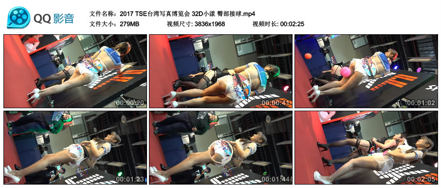 2017 TSE台湾写真博览会 32D小漾 臀部接球 [MP4-279MB]
