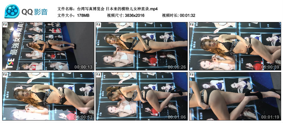 台湾写真博览会 日本来的模特儿女神直录 [MP4-178MB]