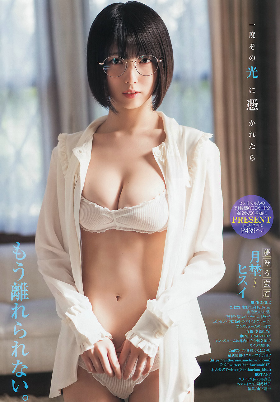 [Weekly Young Jump] 2020 No.16 月埜ヒスイ 池上紗理依 [11P]