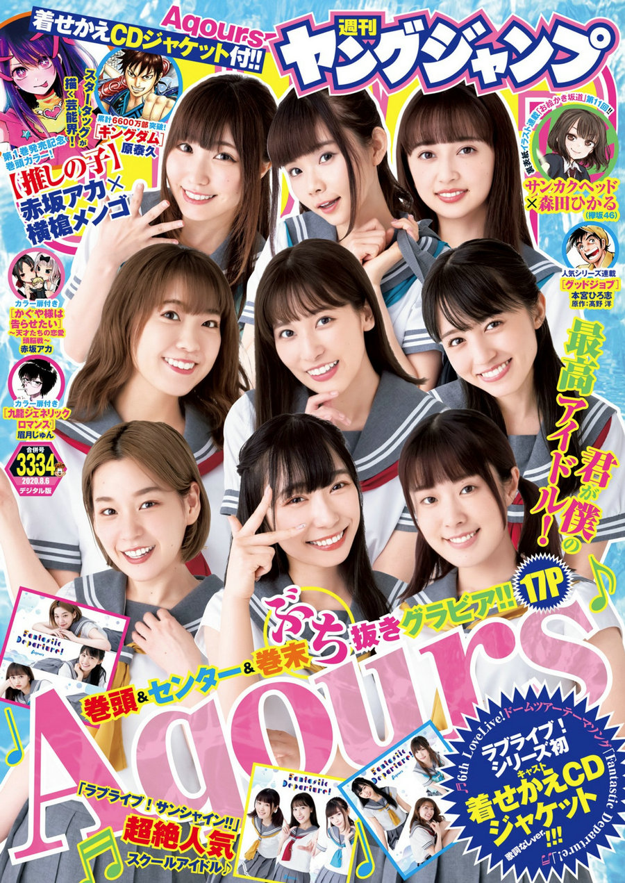 [Weekly Young Jump] 2020 No.33-34 Aqours [12P]