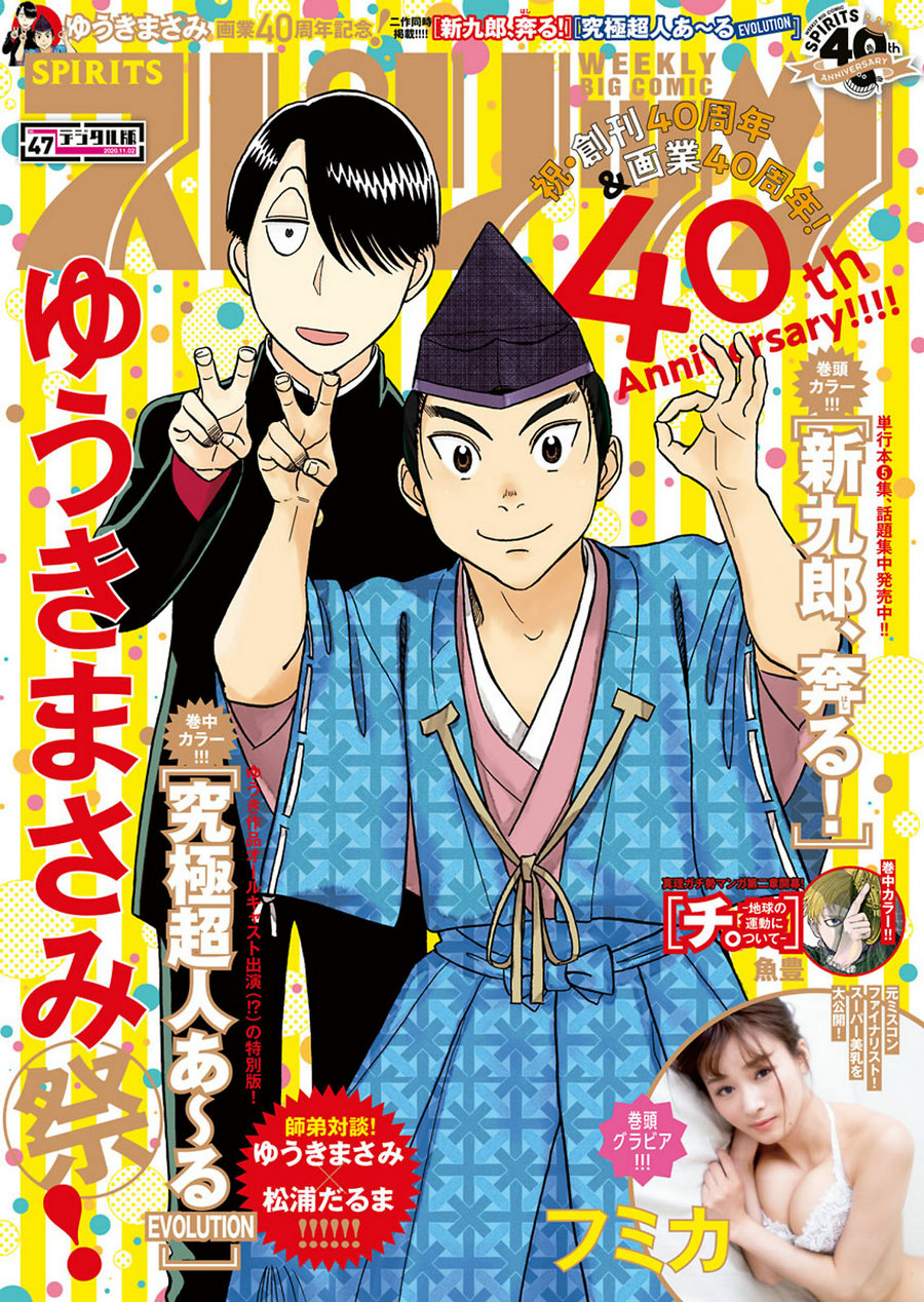 [Weekly Big Comic Spirits] 2020 No.47 fumika フミカ [9P]