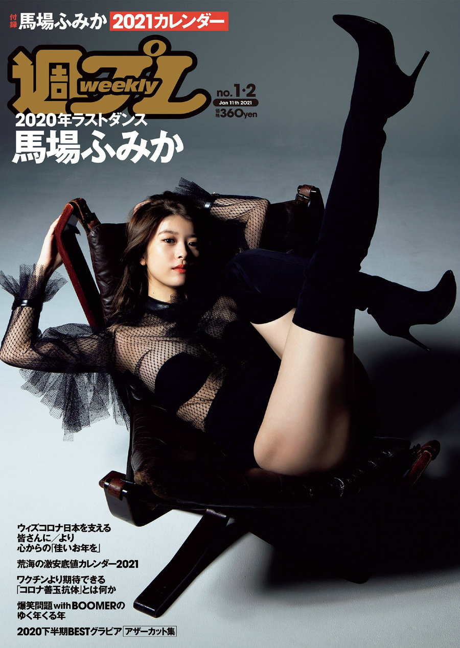[Weekly Playboy] 2021 No.01-02 馬場ふみか 五木あきら 小池里奈 大和田南那 松永有紗 [107P] ...