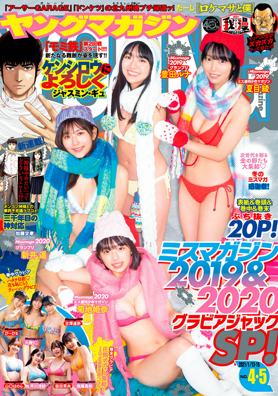 [Young Magazine] 2021 No.04-05 豊田ルナ [12P]