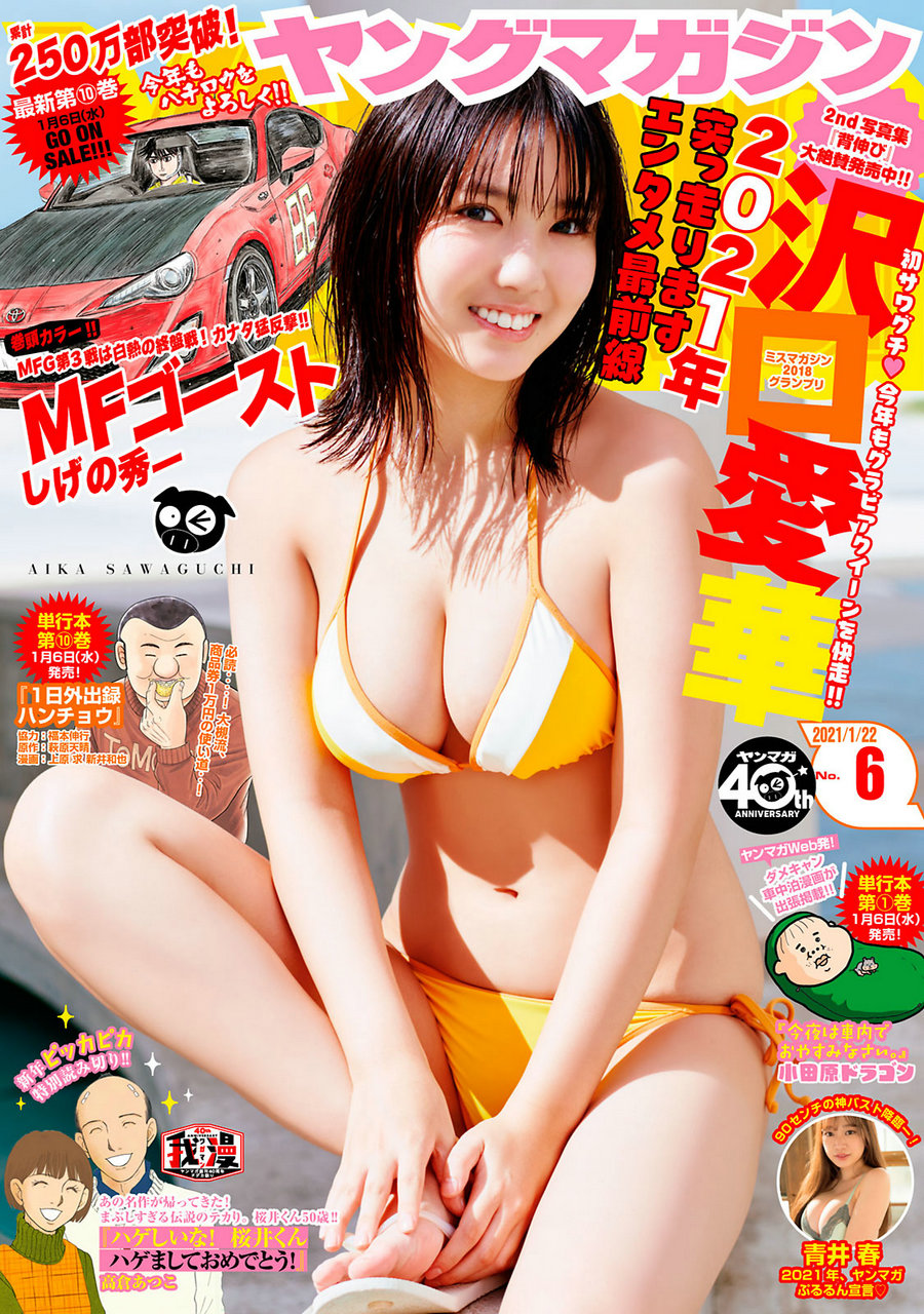 [Young Magazine] 2021 No.06 沢口愛華 青井春 [8P]