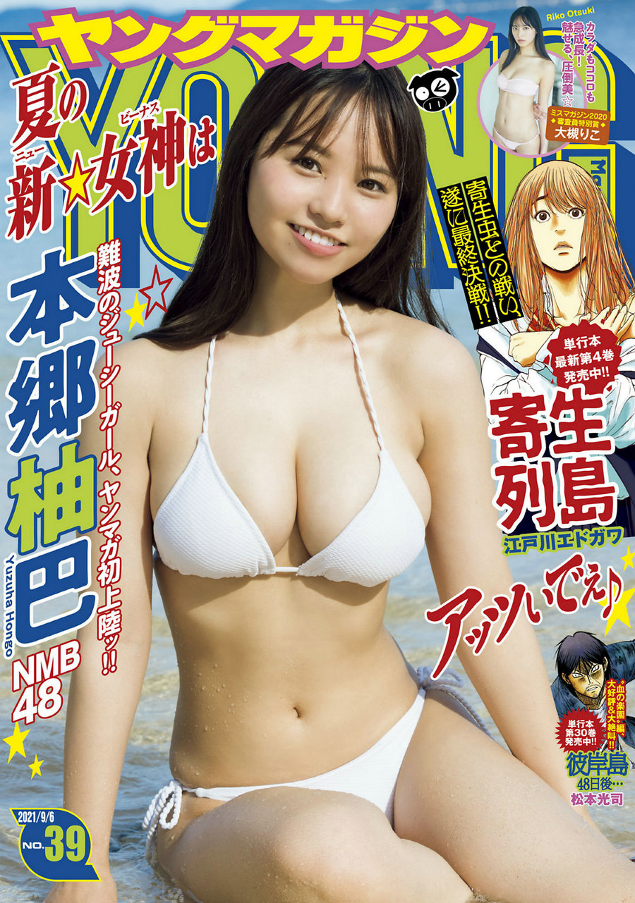 [Young Magazine] 2021 No.39 Hongo Yuzuha 本郷柚巴 Riko Otsuki 大槻りこ [8P]