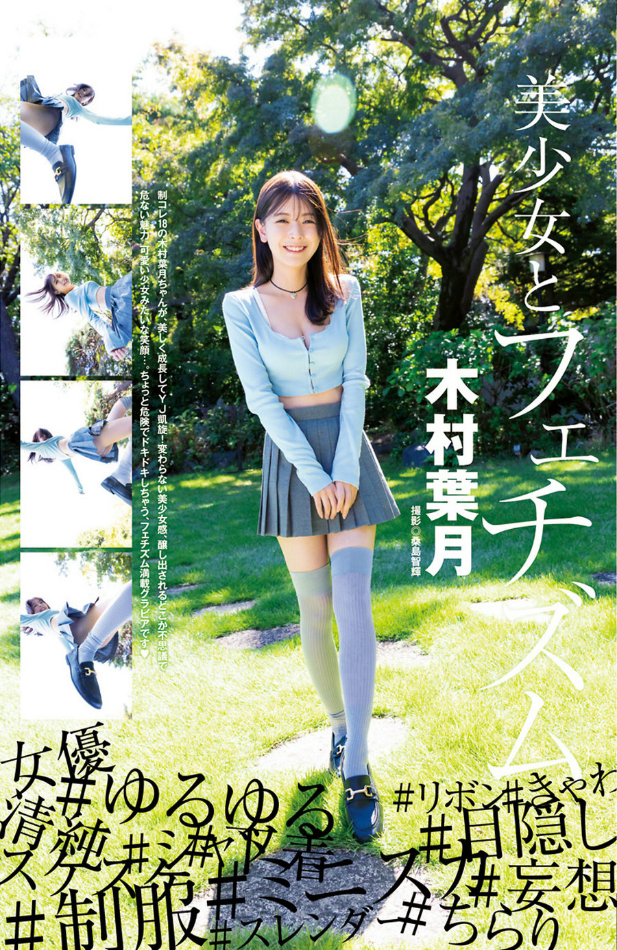 [Weekly Young Jump] 2023 No.51 福岡みなみ 木村葉月 大熊杏優 [15P]