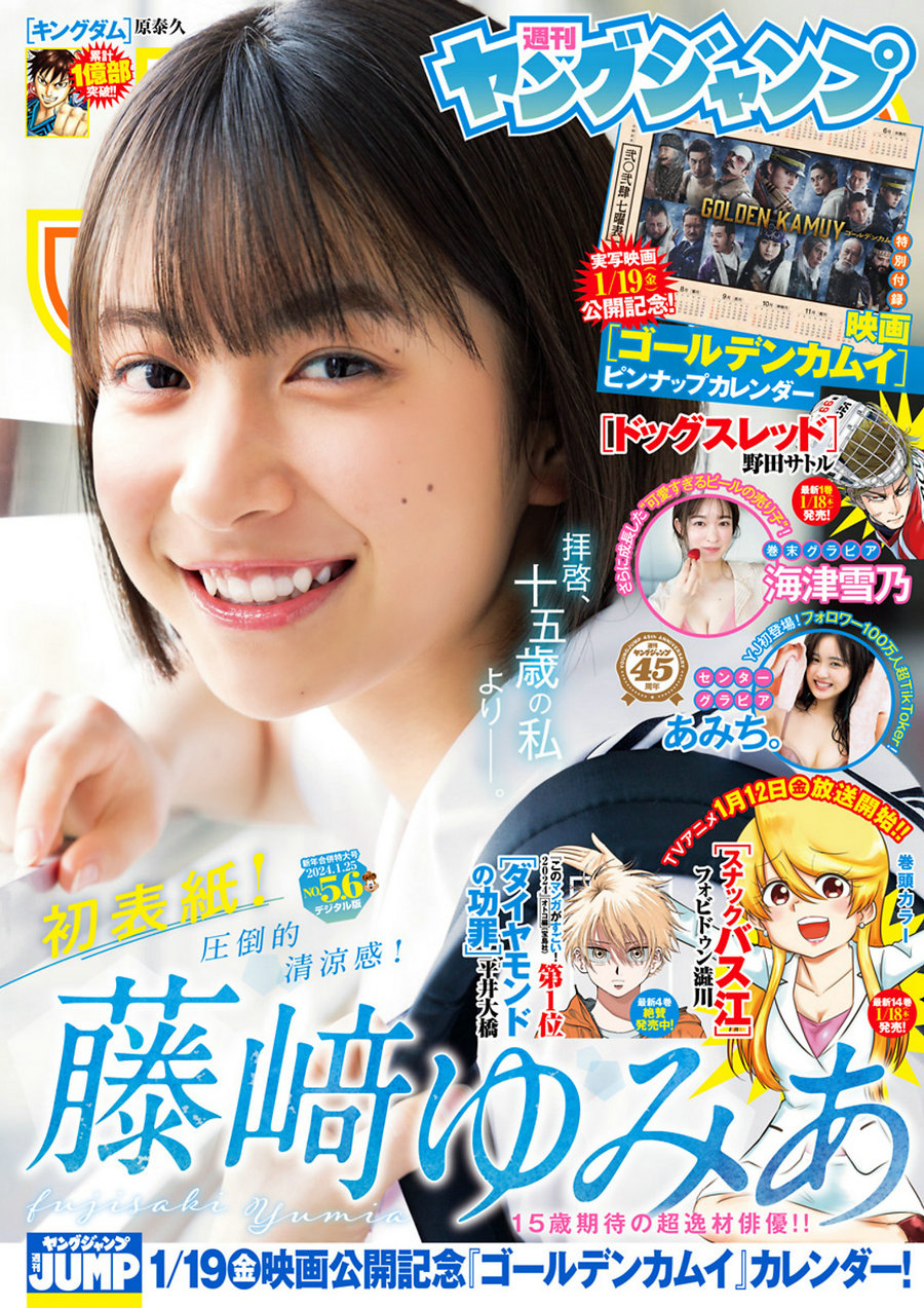 [Weekly Young Jump] 2024 No.05-06 藤﨑ゆみあ あみち。 海津雪乃 [15P]