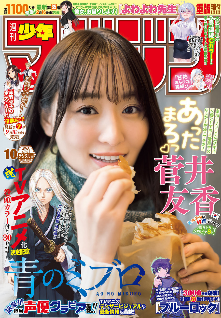 [Shonen Magazine] 2024 No.10 菅井友香 [16P]