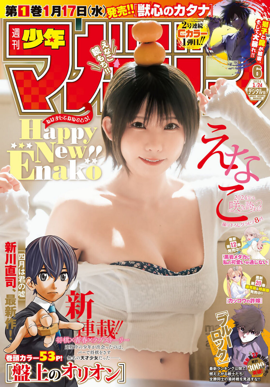 [Shonen Magazine] 2024 No.06 えなこ [13P]