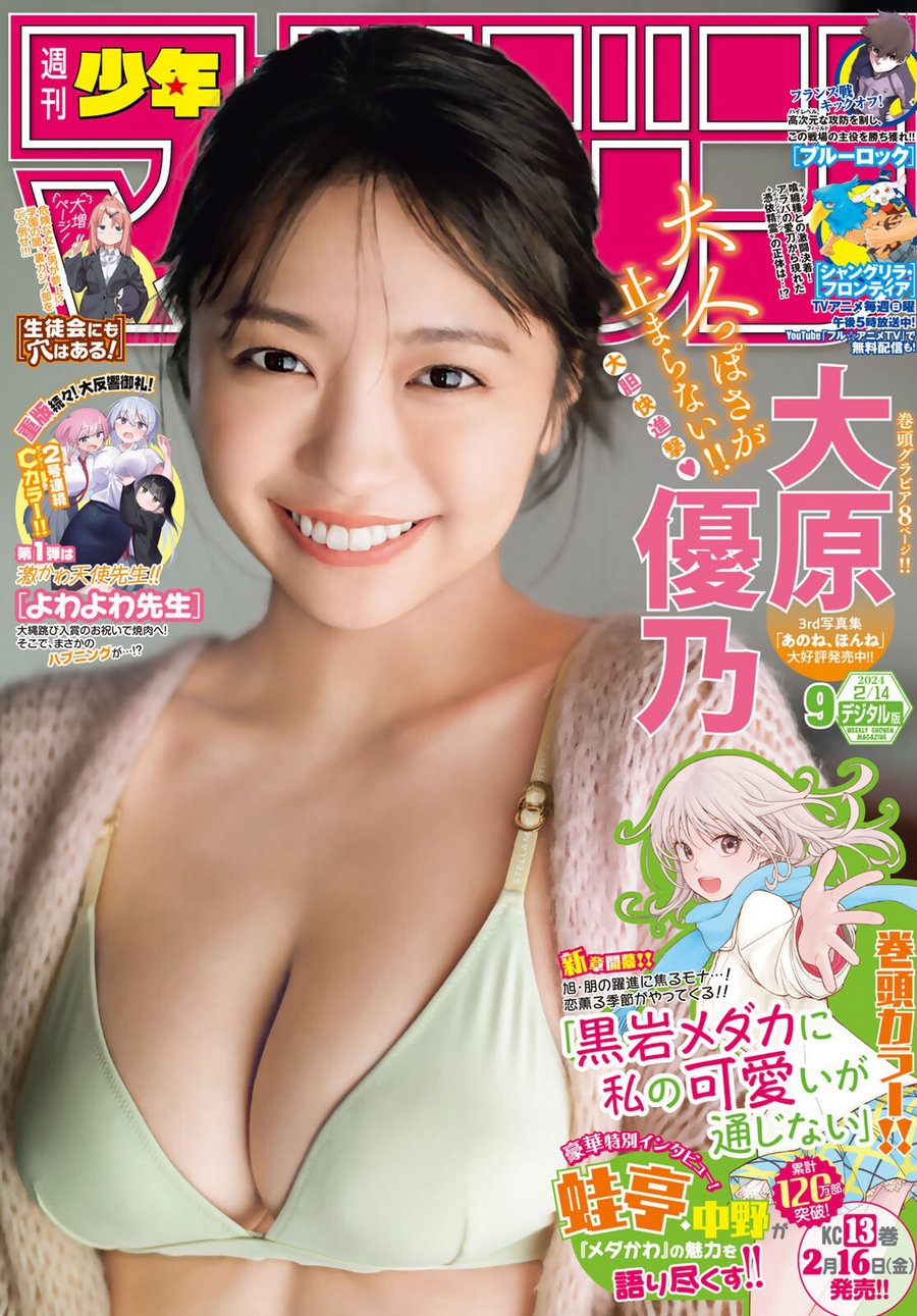 [Shonen Magazine] 2024 No.09 大原優乃 [14P]