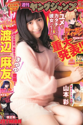 [Weekly Young Jump] 2012 No.52 渡辺麻友 山本彩 [16P]