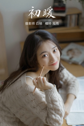[YITUYU]艺图语 2021.09.14 初暖 泓雨 [30P-412MB]