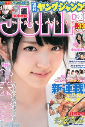 [Weekly Young Jump] 2013 No.33 鈴木愛理 小島瑠璃子 ベイビーレイズ [15P]