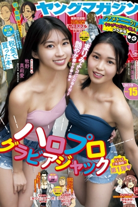[Young Magazine] 2022 No.15 牧野真莉愛 平井美葉 [10P]