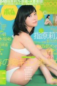 [Bomb Magazine] 2012 No.06 指原莉乃 AKB48 石田晴香 原幹惠 佐山彩香 [121P]