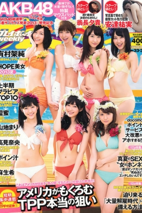 [Weekly Playboy] 2013 No.33-34 高见奈央 山地まり 坛蜜 麻生希 安达右実 [58P]