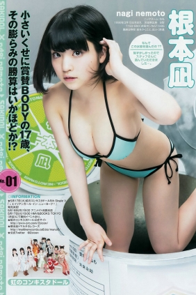 [Weekly Young Jump] 2016 No.24 根本凪 [15P]