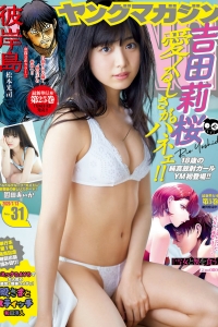 [Young Magazine] 2020 No.31 吉田莉桜 園田あいか [8P]