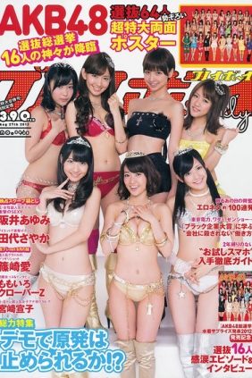 [Weekly Playboy] 2012 No.34-35 AKB48 大岛优子 渡边麻友 柏木由纪 筱田麻里子