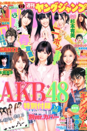 [Weekly Young Jump] 2011 No.12 AKB48 杉本有美 [13P]