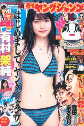 [Weekly Young Jump] 2011 No.01 有村架純 高田里穂 [15P]