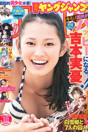[Weekly Young Jump] 2013 No.10 吉本実忧 柏木由纪 [15P]