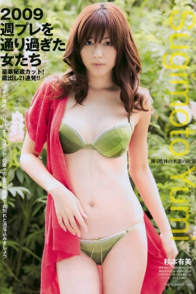 [Weekly Playboy] 2010 No.01-02 AKB48 杉本有美 森下千里 杉山愛 Rio 黑川智花 他