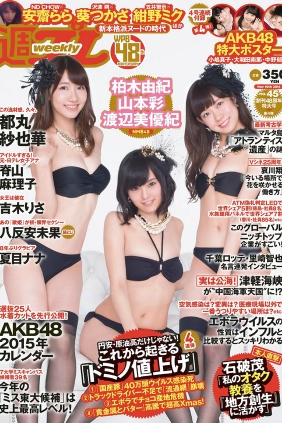 [Weekly Playboy] 2014 No.45 NMB48 都丸紗也華 脊山麻理子 安齋らら 吉木りさ 夏...