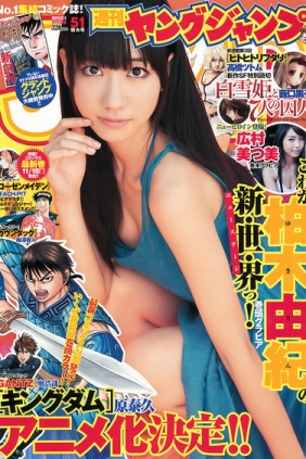 [Weekly Young Jump] 2011 No.51 柏木由纪 [13P]