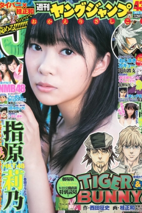 [Weekly Young Jump] 2012 No.43 指原莉乃 NMB48 日南響子 [19P]