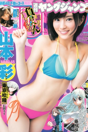 [Weekly Young Jump] 2014 No.32 山本彩 西野七瀬 [18P]