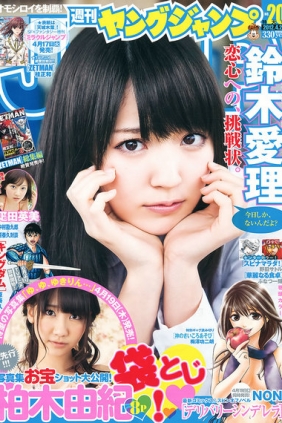 [Weekly Young Jump] 2012 No.20 鈴木愛理 柏木由紀 疋田英美 (20p)