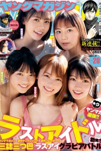 [Young Magazine] 2020 No.20 ラストアイドル ぴーぴる [11P]