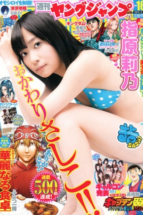 [Weekly Young Jump] 2012 No.16 指原莉乃 深谷理紗  (11p)