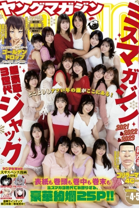 [Young Magazine] 2024 No.04-05 今森茉耶 [15P]