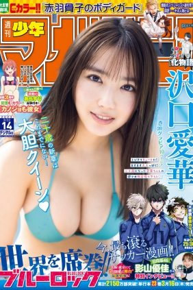 [Shonen Magazine] 2023 No.14 沢口愛華 [14P]