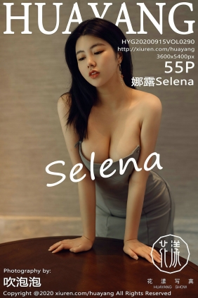 [HuaYang]花漾 2020.09.15 Vol.290 娜露Selena [55P519MB]