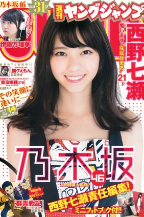 [Weekly Young Jump] 2015 No.14 西野七瀬 伊藤万理華 [26P]