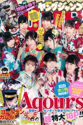 [Weekly Young Jump] 2019 No.04-05 Aqours [16P]