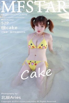[MFStar]范模学院 2016.05.13 Vol.056 徐cake [52P202MB]