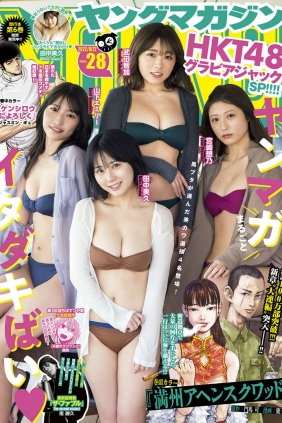 [Young Magazine] 2022 No.28 HKT48 [9P]