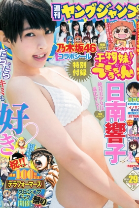 [Weekly Young Jump] 2014 No.29 日南響子 荒井萌 [14P]
