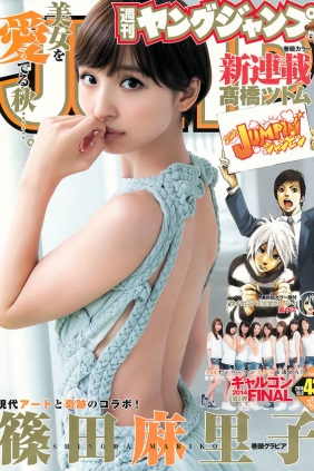 [Weekly Young Jump] 2014 No.43 篠田麻里子 [13P]