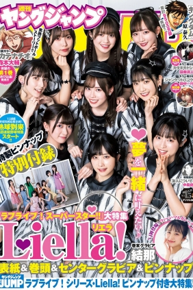 [Weekly Young Jump] 2023 No.15 Liella! (9 Idols) & Yuina 結那 [14P]